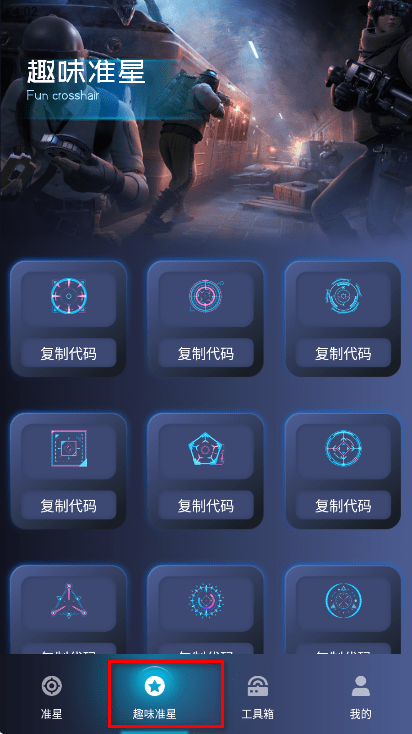准心瞄准助手无广告版