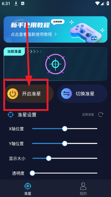 准星比例辅助器vip解锁版