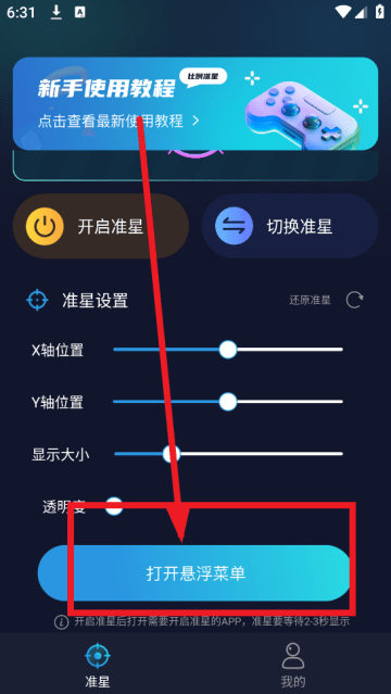 准星比例辅助器vip解锁版