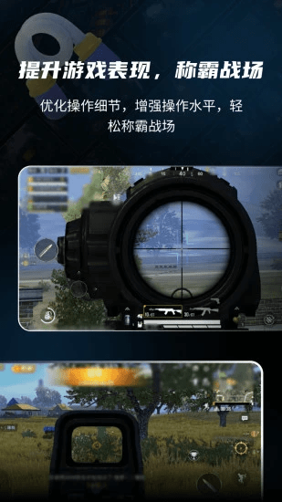 准星比例辅助器vip解锁版