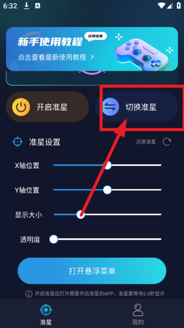 准星比例辅助器vip解锁版