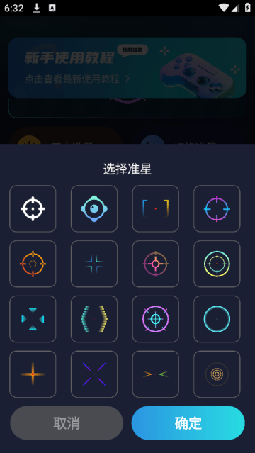 准星比例辅助器vip解锁版