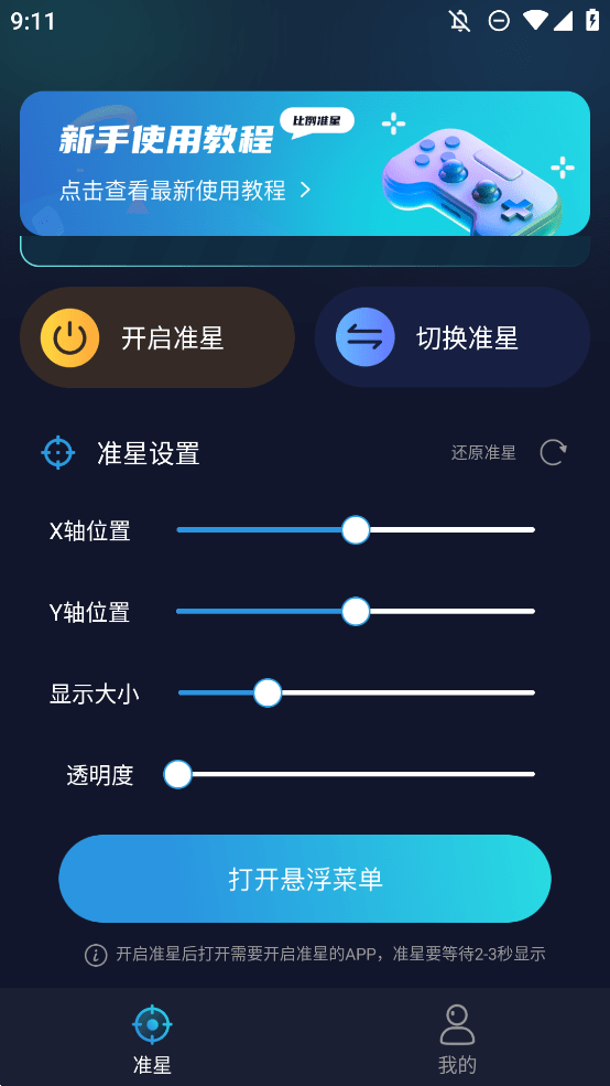 准星比例辅助器vip解锁版