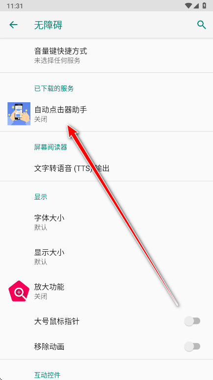 自动点击器助手破解版