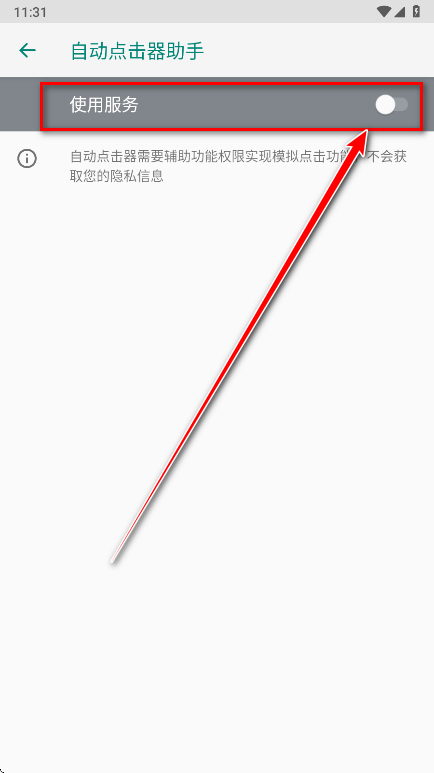 自动点击器助手破解版