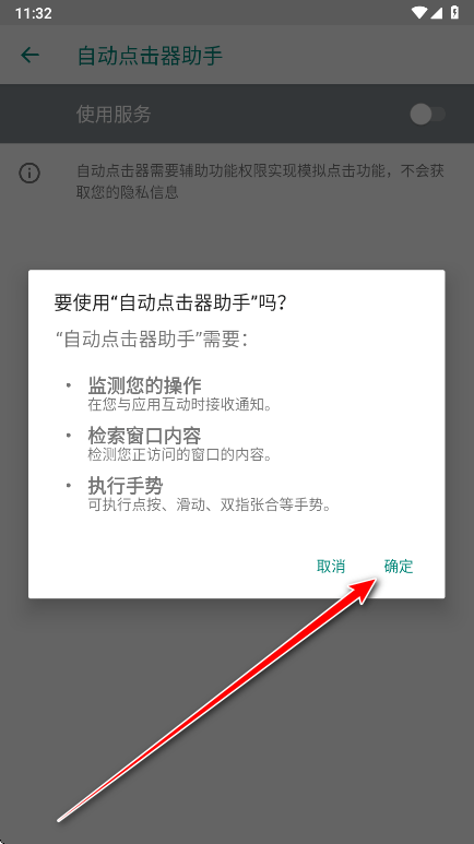 自动点击器助手破解版