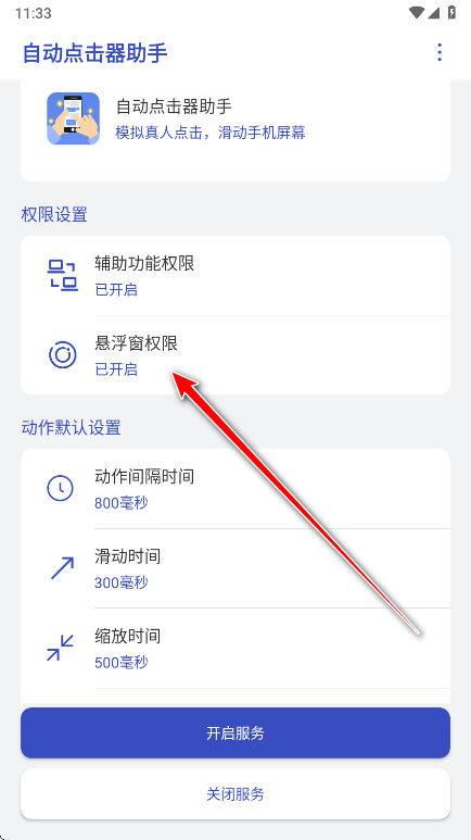 自动点击器助手破解版
