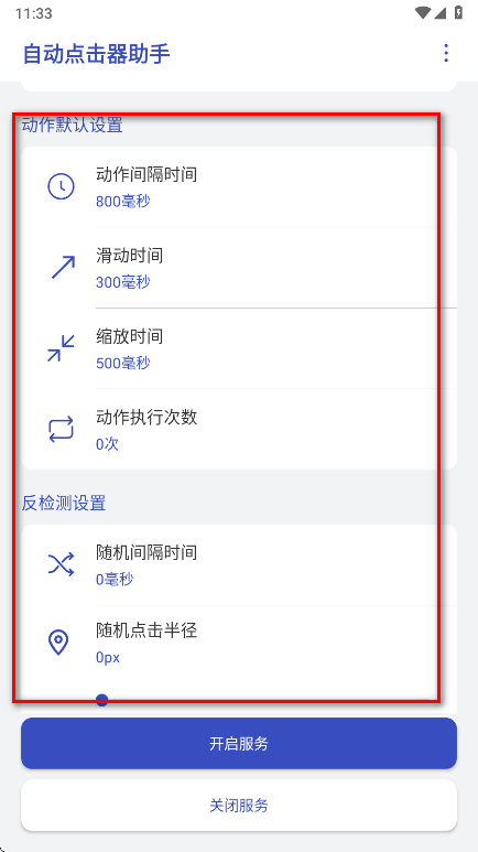 自动点击器助手破解版