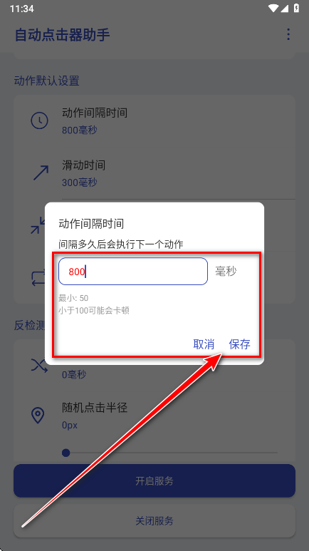 自动点击器助手破解版