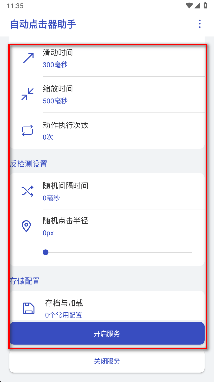 自动点击器助手破解版