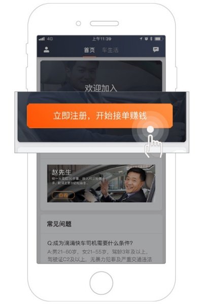 滴滴车主司机版