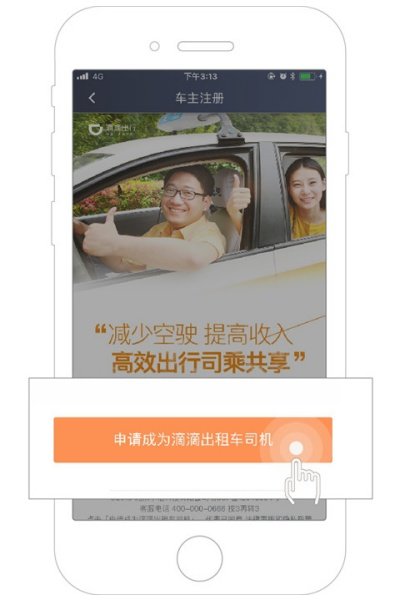 滴滴车主司机版