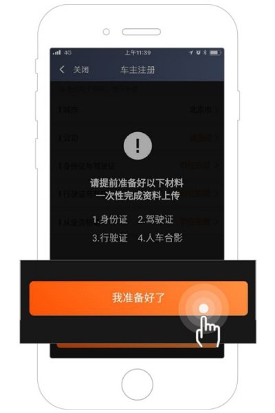 滴滴车主司机版