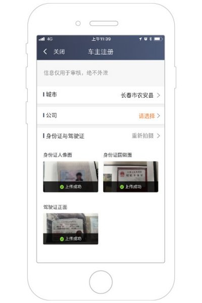 滴滴车主司机版