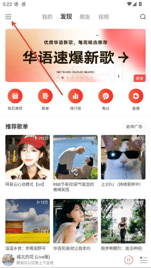 网易云音乐破解版