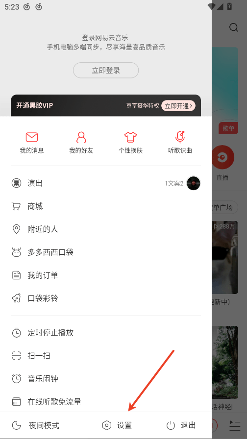 网易云音乐破解版