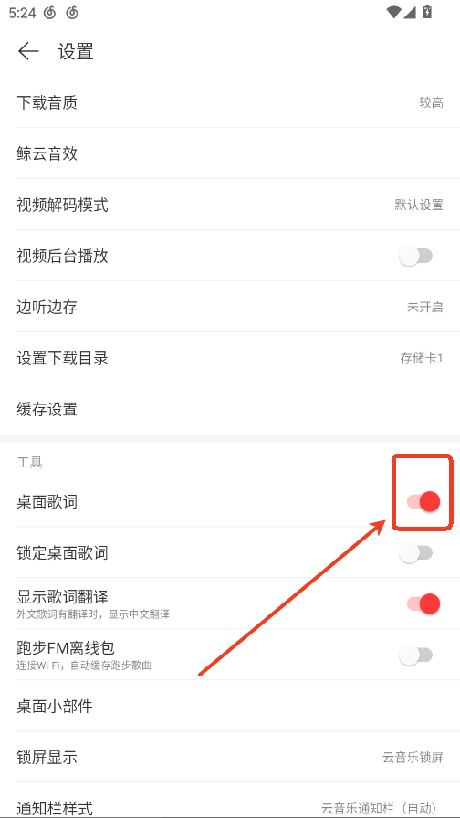 网易云音乐破解版