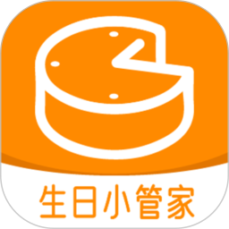 生日小管家 2.1.7 安卓版