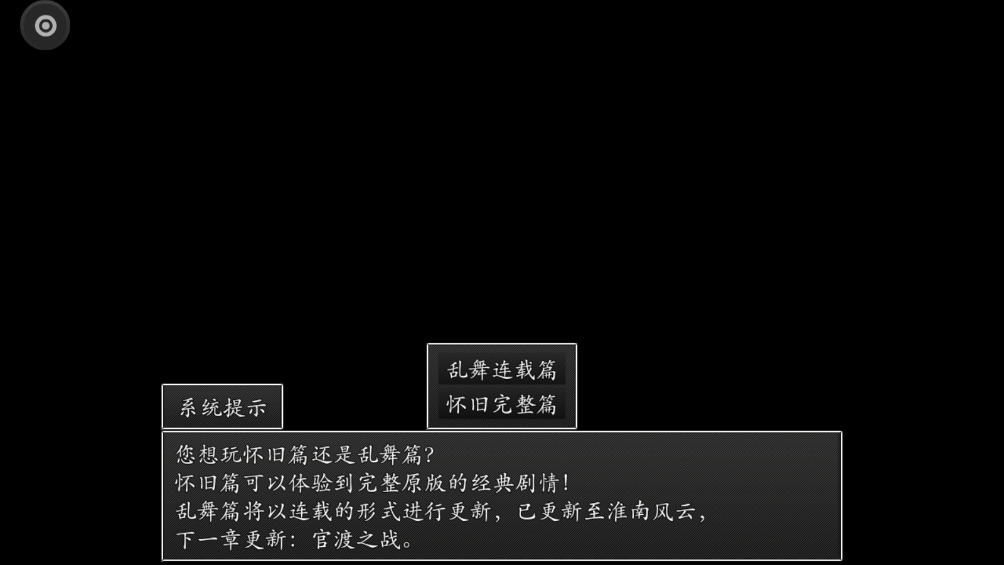 吞食天地之乱舞三国