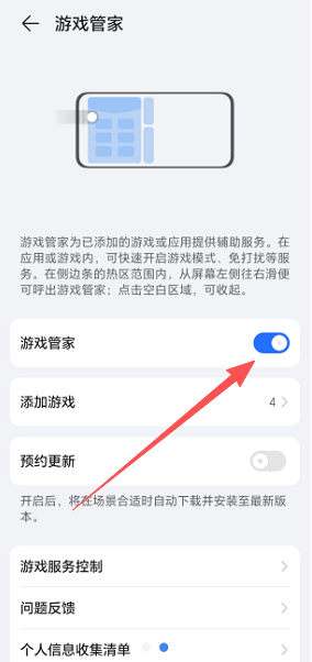 荣耀游戏管家旧版