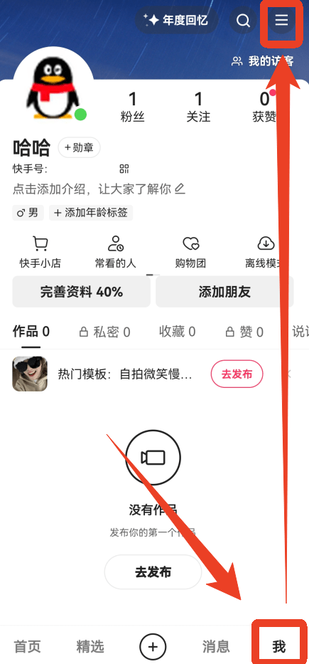 快手pad版