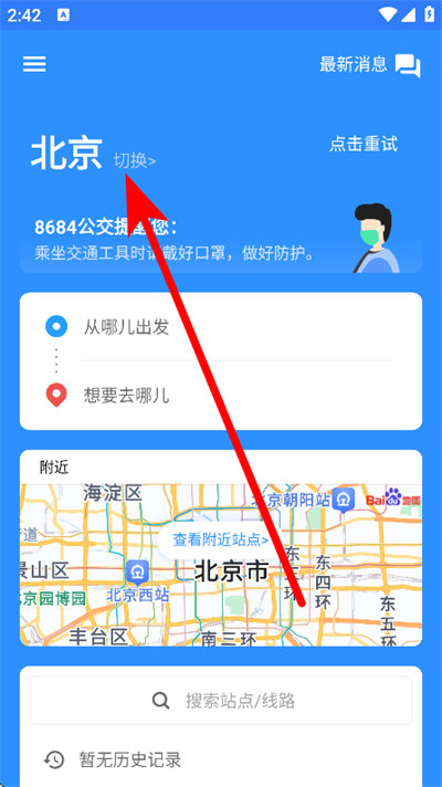 8684实时公交