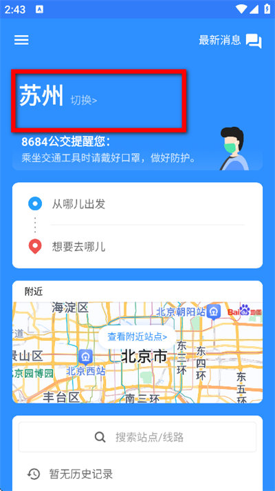 8684实时公交