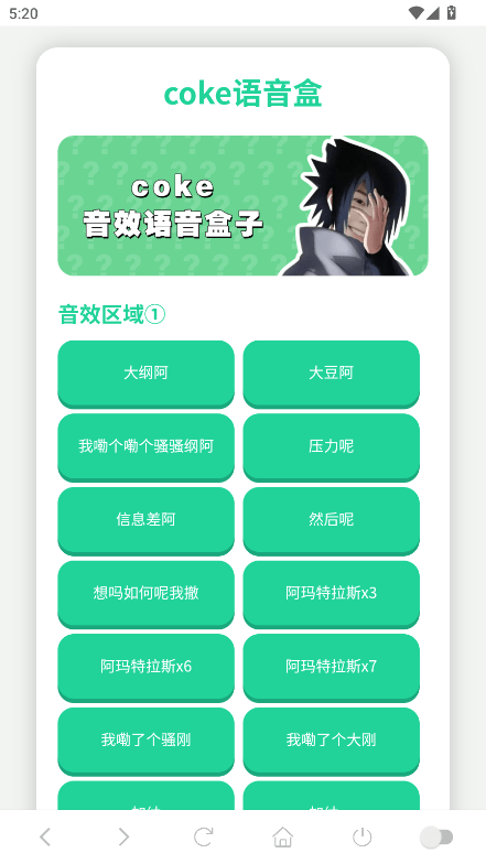 coke语音盒