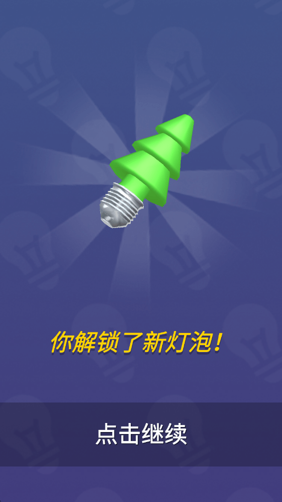 闲置灯泡