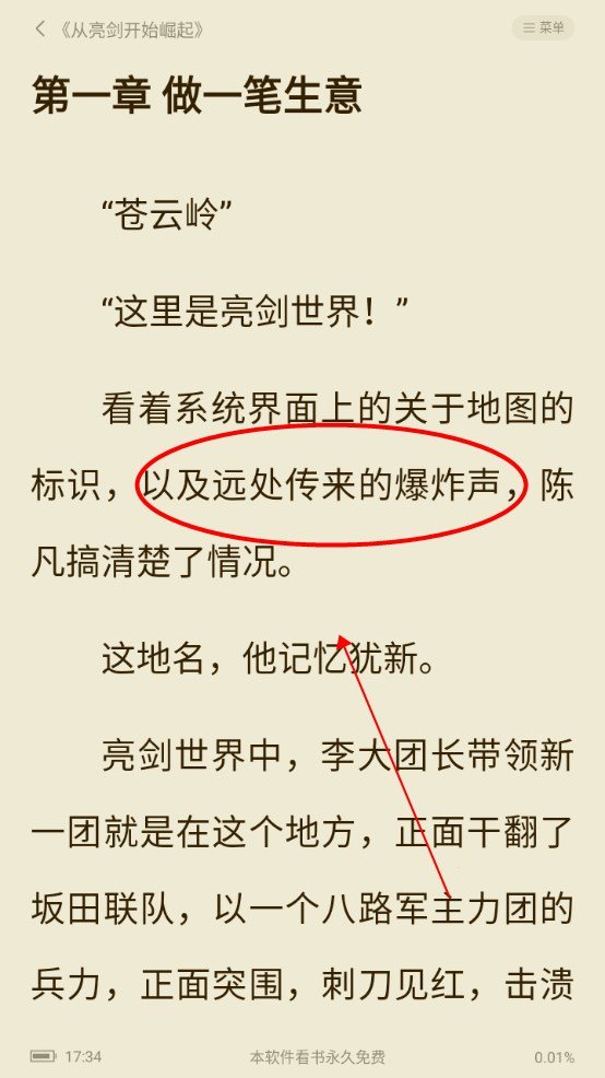 全免小说去广告版