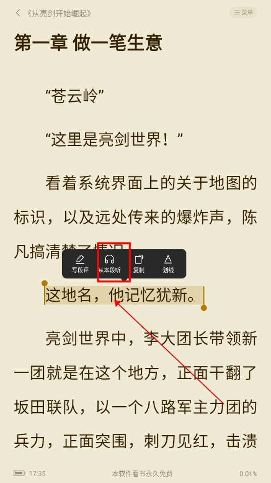 全免小说去广告版