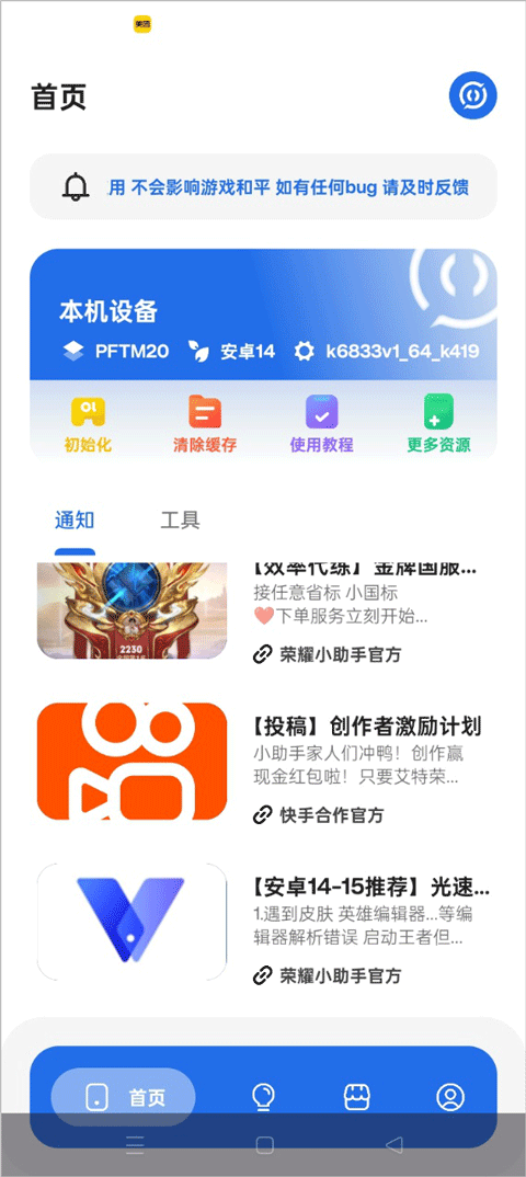 荣耀小助手