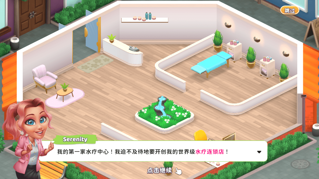 安宁水疗馆