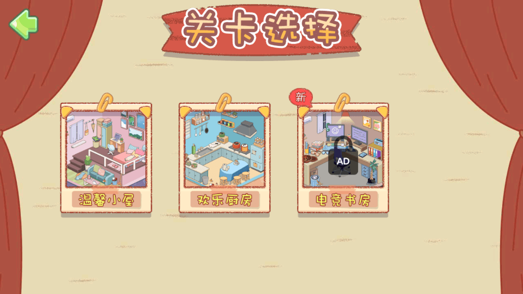 我的收纳小屋2