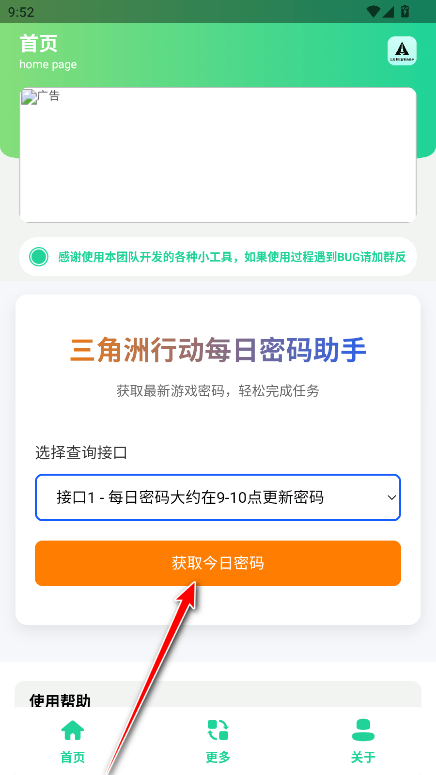 三角洲每日密码助手