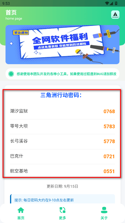 三角洲每日密码助手