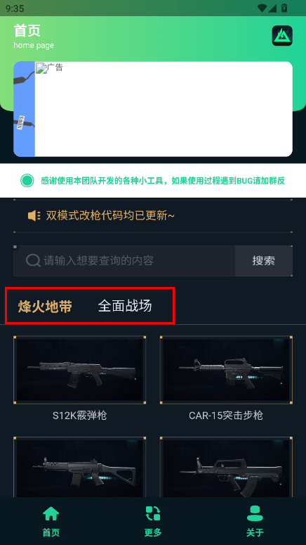 三角洲改枪方案集