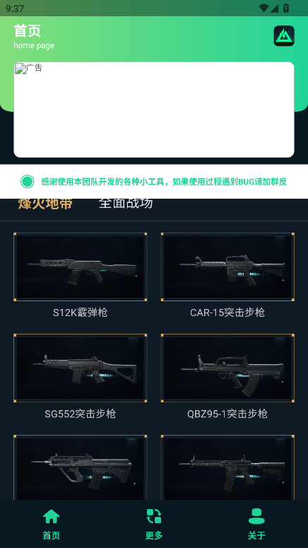 三角洲改枪方案集
