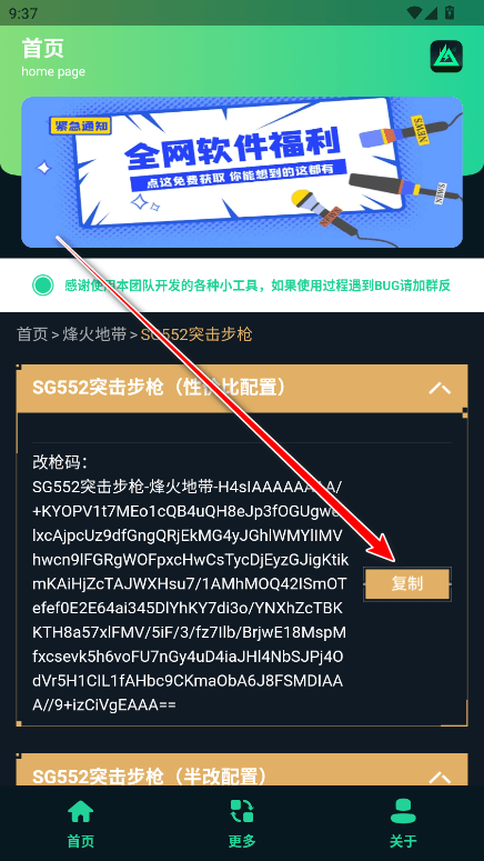 三角洲改枪方案集