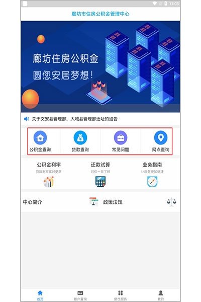 廊坊公积金客户端