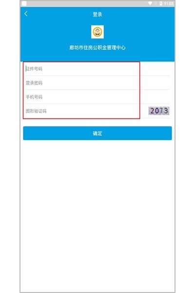廊坊公积金客户端