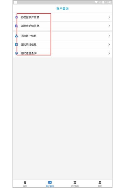 廊坊公积金客户端