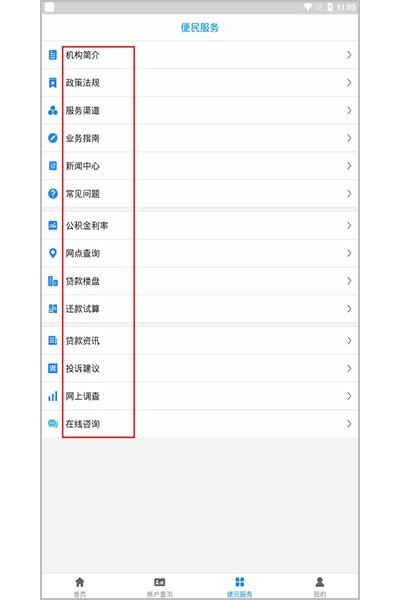 廊坊公积金客户端