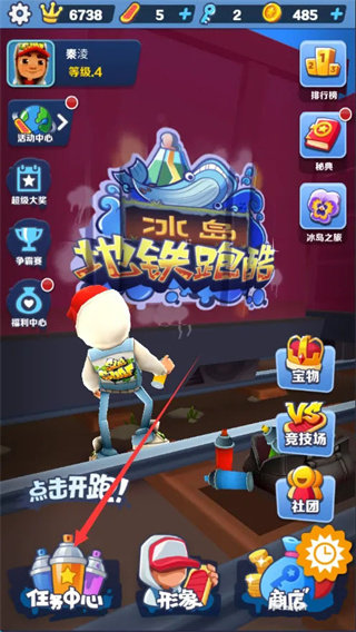地铁跑酷主播版
