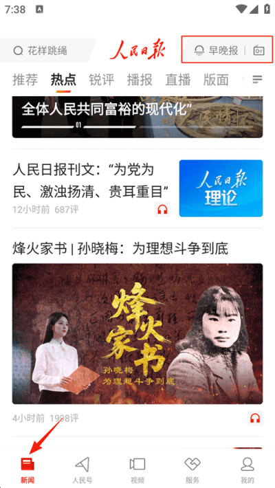 人民日报客户端