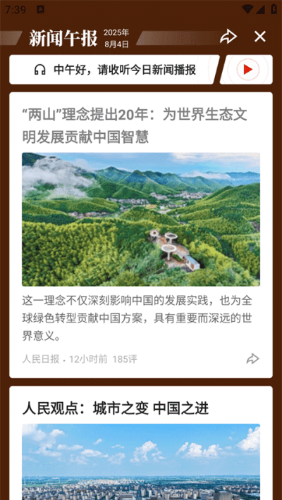 人民日报客户端