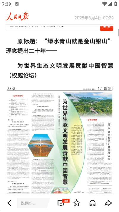 人民日报客户端