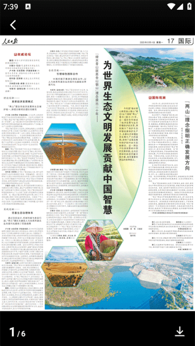 人民日报客户端