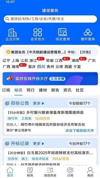 建信服务