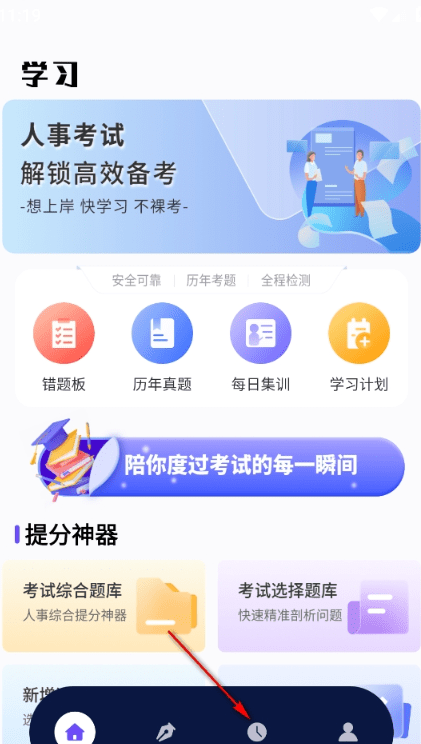 人事考试网
